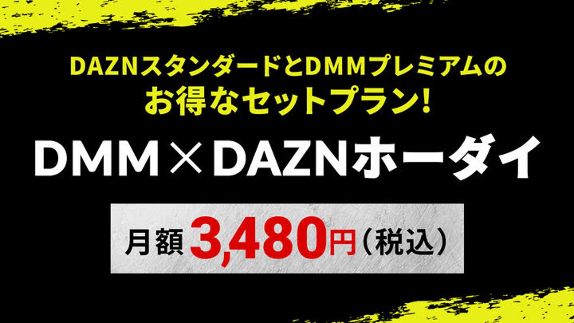 dazn 販売 ps4 ハイライト